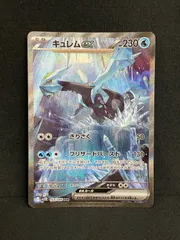 キュレムex SAR SV11B ブラックボルト 168/086 ※若干反り MA642