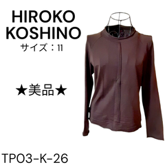 ★美品★ HIROKO KOSHINO 長袖　カットソー 綿94%ポリウレタン6% 茶色 送料無料 古着