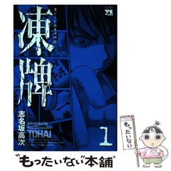 2025年最新】凍牌の人気アイテム - メルカリ
