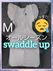 【76】美品♡スワドルアップ♡Mサイズ♡オールシーズン♡黄ばみなし♡赤ちゃんぐっすり♡ママも休める奇跡のおくるみ♡正規品♡