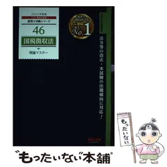 ★ぺにしりん★ 国税徴収法 トレーニング 2024 4冊セット 税理士試験教科書国税徴収法【2024年度版】 | ネットスクール