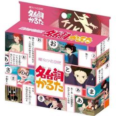 スタジオジブリ 名台詞 かるた  魔女の宅急便 千と千尋の神隠し