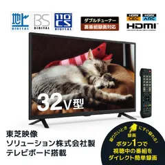 新品】32型 ハイビジョンTV◇地デジ・BS・CS ◇Wチューナー搭載 東芝