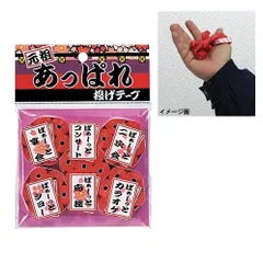 2025年最新】投げテープの人気アイテム - メルカリ