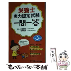 2024年最新】栄養士実力認定試験一問一答の人気アイテム - メルカリ