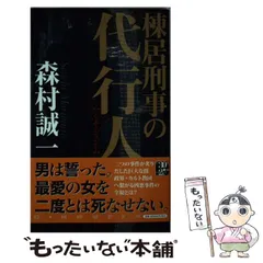 2024年最新】森村 誠一の人気アイテム - メルカリ