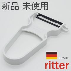 リッター ピーラー 鋼 本体色ホワイト （ドイツ製・皮むき器・皮剥き器・芽取り付き・ritter）【ゆうパケット】