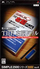 SIMPLE2500シリーズ ポータブル Vol.4 THE 右脳ドリル - PSP