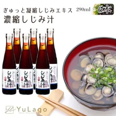 【6本】サンコウフーズ 濃縮 しじみ汁 お吸い物 吸い物 すまし 汁 スープ 二日酔い しじみ煮出しスープ しじみ しじみエキス しょうゆ スープ 味噌汁 シジミ みそ汁 しじみスープ お味噌汁 料理 隠し味 濃縮タイプ スープベースのサムネイル