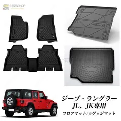 2025年最新】ラゲッジマット jeepの人気アイテム - メルカリ