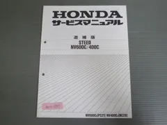 2冊セット HONDA STEED サービスマニュアル & カスタムカタログ 2冊セット HONDA STEED サービスマニュアル & カスタムカタログ