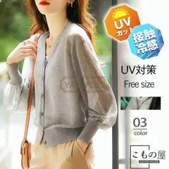 レディース Vネックカーディガン 薄手 シースルー UVカット 長袖 無地 透け感 羽織り 春夏秋 冷房対策 おしゃれ