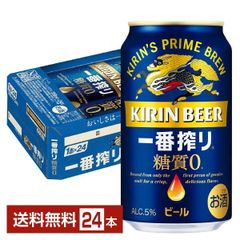 ビール キリン 一番搾り 糖質ゼロ 350ml 缶 24本 1ケース