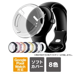 45mm Google Pixel Watch 4 ケース カバー グーグルピクセルウォッチ4 Google Pixel Watch4 本体 保護 TPU ソフトケース ソフトカバー アクセサリー