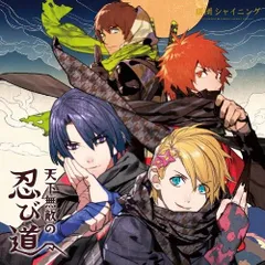 CD ドラマ, 一十木音也(寺島拓篤),  うたの☆プリンスさまっ♪ 劇団シャイニング 天下無敵  /00110