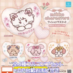 mikko characters クッションマスコット Qualia 【全４種フルコンプセット＋ＤＰ台紙おまけ付き】 Cushion Mascot 刺繍 かわいいハート型 アクセサリー グッズ バッグチャーム ガチャガチャ カプセルトイ【即納 在庫品】