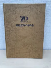 2024年最新】近畿日本鉄道 100年のあゆみの人気アイテム - メルカリ