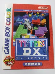 ★美品★(説明書のみ)テトリスデラックス