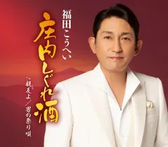 2025年最新】福田こうへいの人気アイテム - メルカリ