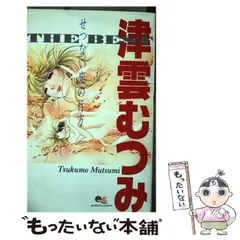 2024年最新】津雲むつみの人気アイテム - メルカリ