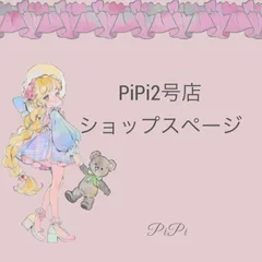 PiPi2号店ショップスページ