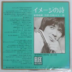 浜田省吾 イメージの詩 シングルレコード ＥＰ Amazon.co.jp: イメージの詩: ミュージック