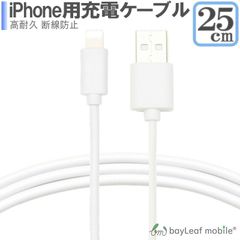 iPhone Charging Cable, Data Transfer, High Durability, Breakage Prevention, USB Cable, Charger, 25cm Short