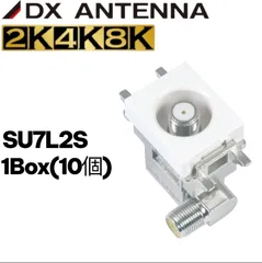 【未使用/10個入】DXアンテナ SU7L2S 壁面テレビ端子 4K8K対応 3224MHz SHマークのサムネイル