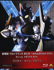 2025年最新】ウルトラマンx blu-rayの人気アイテム - メルカリ 