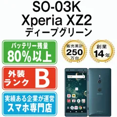 2024年最新】Xperia XZ2 ( docomo SO-03K / au SOV37 / SoftBank 702SO