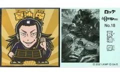 【中古】コレクションシール No.18：夏油傑