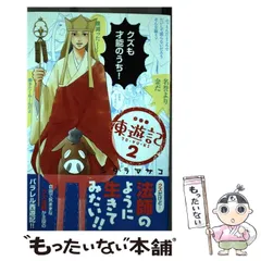 2025年最新】東遊記の人気アイテム - メルカリ