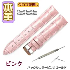 2025年最新】時計ベルト 18mm ピンクゴールドの人気アイテム