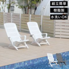 屋外 防水 耐水 ととのいイス 「樹脂製 エスタンザ ガーデンチェア」