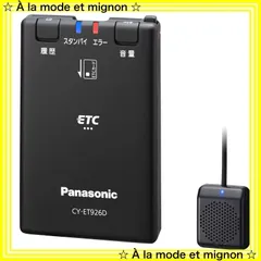 Panasonic CY-ET926D ETC車載器 アンテナ分離型 Panasonic パナソニック CY-ET926D アンテナ分離型・単独発話型
