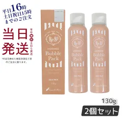 驚きの値段で 【大人気！炭酸パック】ホルミーバブルパック 2本セット