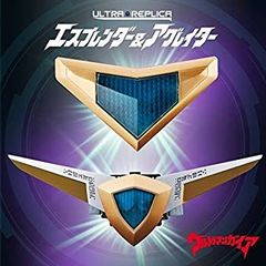 [중고] 울트라맨 가이아 울트라 레플리카 에스프렌더 & 어그레이터 세트 (ULTRA REPLICA) (보이즈 토이 숍 한정)