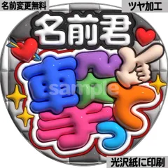 【名前君撃って】ぷっくりうちわ文字　ファンサ　カンペ団扇　文字パネル