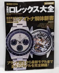 2025年最新】ロレックスマガジンの人気アイテム - メルカリ