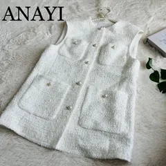 【人気】ANAYI ツイード ベスト ジレ 38 美品 タグ付 パール 高級EMIT