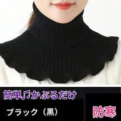 つけ襟 付け襟 レディース ハイネック タートルネック ネックウォーマー