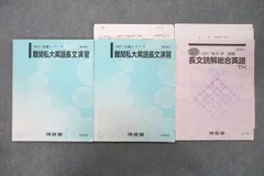 2023年最新】河合塾 英語長文総合の人気アイテム - メルカリ