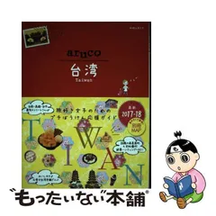 2024年最新】台湾 地球の歩き方の人気アイテム - メルカリ