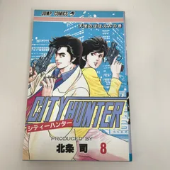 2025年最新】シティーハンター 初版の人気アイテム - メルカリ