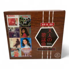 未開封　大人の歌謡曲 心ときめく青春ヒット曲集 5CD UNIVERSAL MUSIC|大人の歌謡曲 心ときめく青春ヒット曲集