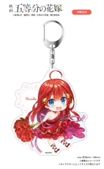 【新品・公式】映画 五等分の花嫁 ミニキャラアクリルキーホルダー 中野五月 フラワーver. 公式グッズ colleize コレイズ