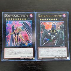 361 遊戯王 CNo.15 ギミック・パペット－シリアルキラー シークレット　シク ジャイアントキラー ウルトラ