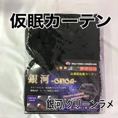 2026年最新】アコーディオン 仮眠カーテンの人気アイテム - メルカリ