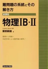 2024年最新】物理IB・Ⅱの人気アイテム - メルカリ