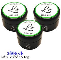 LinoGel リノジェル ミキシングジェル 国産 ジェル ネイル 15g クリア